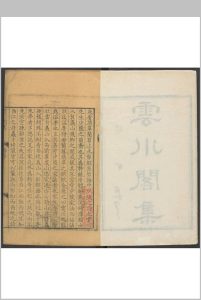 云川阁集  诗十四卷, 词七卷 杜詔撰中华古籍网-专注古书收集中华古籍网