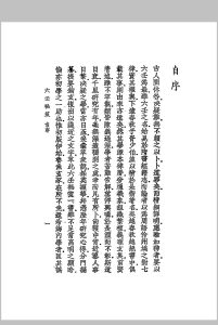 增订六壬秘笈 韦千里著述 民国二十七年[1938]中华古籍网-专注古书收集中华古籍网