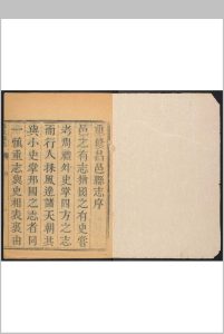 昌邑县志  八卷 周来邰辑.清乾隆7年中华古籍网-专注古书收集中华古籍网