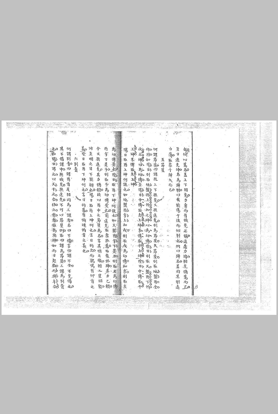 图片[7]-中华古籍网-专注古书收集六壬掌镜 清钞本-中华古籍网-专注古书收集中华古籍网-专注古书收集