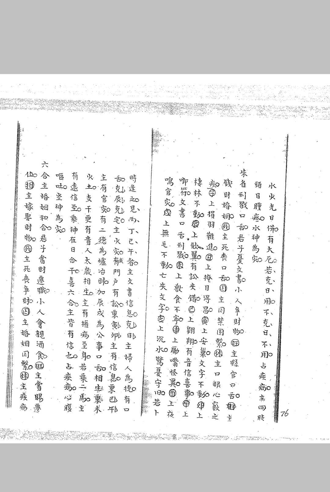 图片[6]-中华古籍网-专注古书收集六壬掌镜 清钞本-中华古籍网-专注古书收集中华古籍网-专注古书收集