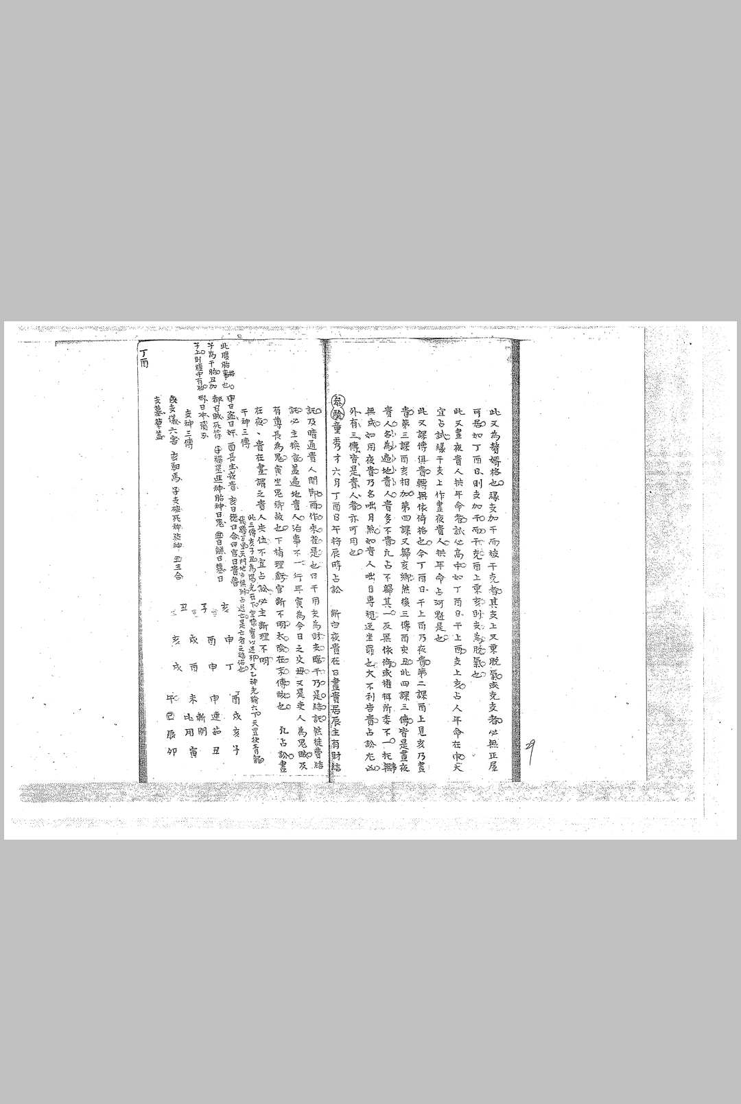 图片[3]-中华古籍网-专注古书收集六壬掌镜 清钞本-中华古籍网-专注古书收集中华古籍网-专注古书收集