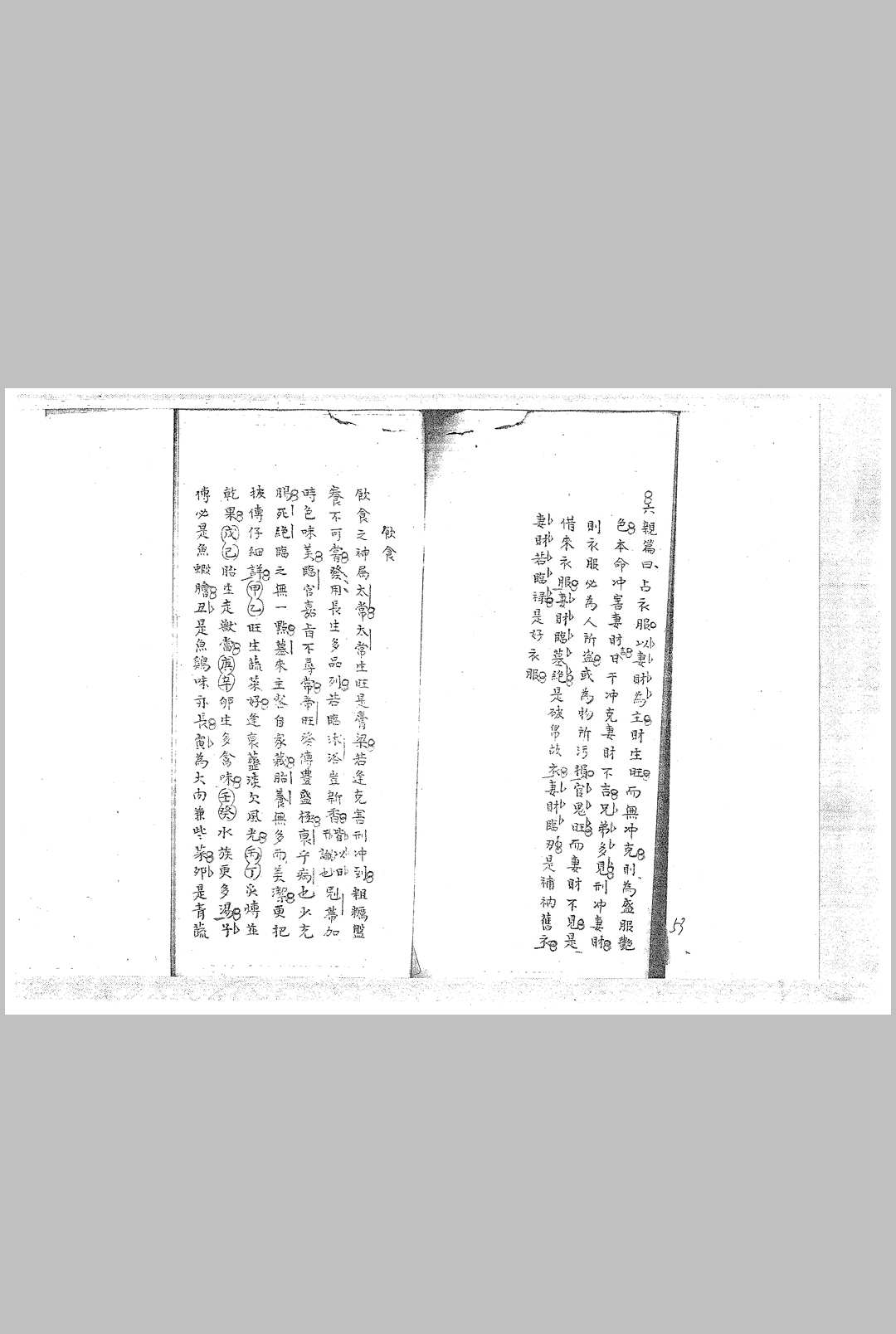 图片[2]-中华古籍网-专注古书收集六壬掌镜 清钞本-中华古籍网-专注古书收集中华古籍网-专注古书收集