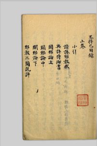 不得已 杨光先, 1597-1667 [1600至1699年间]中华古籍网-专注古书收集中华古籍网