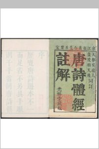 唐诗体经  六卷 吴廷伟选订  顾元标注释.光裕堂中华古籍网-专注古书收集中华古籍网