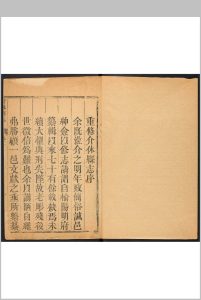 介休县志  十四卷 王谋文等纂修.清乾隆35年中华古籍网-专注古书收集中华古籍网