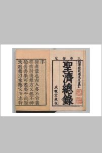 圣济总录纂要 程林 乾隆5年中华古籍网-专注古书收集中华古籍网
