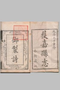 获嘉县志 16卷首１卷 吴乔龄 清乾隆21年中华古籍网-专注古书收集中华古籍网