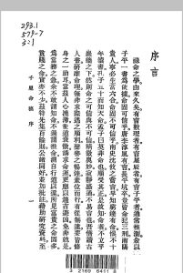 千里命稿 韦千里著述 民国二十四年[1935]中华古籍网-专注古书收集中华古籍网