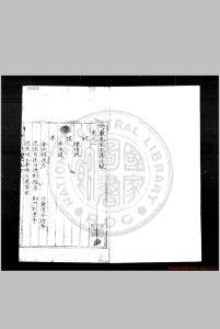 竹岩先生文集 (明)柯潜撰 明光泽堂钞本中华古籍网-专注古书收集中华古籍网