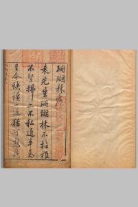 珊瑚林 ２卷 袁宏道 张五教 明刊本 清响斋中华古籍网-专注古书收集中华古籍网