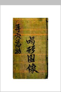 寻穴总结 喝形图像-中华古籍网-专注古书收集中华古籍网-专注古书收集
