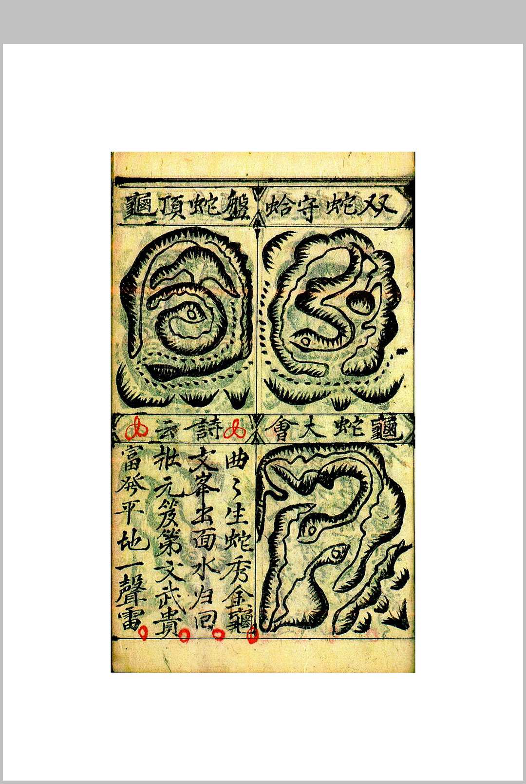图片[11]-中华古籍网-专注古书收集寻穴总结 喝形图像-中华古籍网-专注古书收集中华古籍网-专注古书收集
