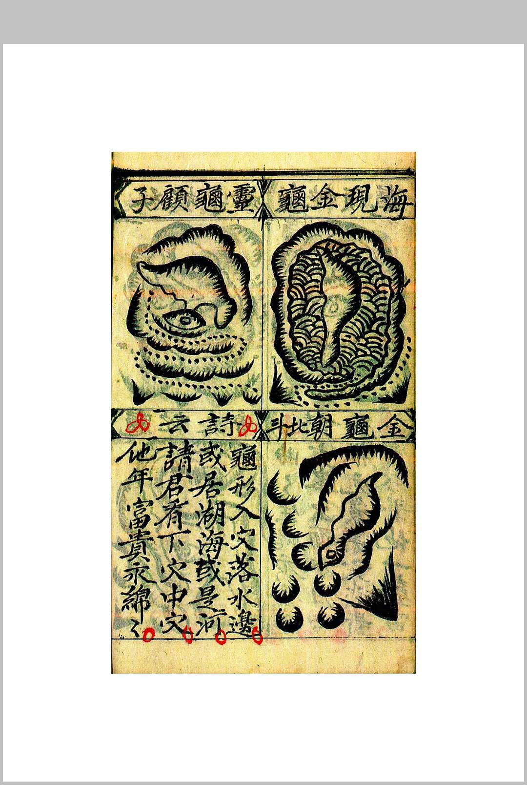 图片[10]-中华古籍网-专注古书收集寻穴总结 喝形图像-中华古籍网-专注古书收集中华古籍网-专注古书收集