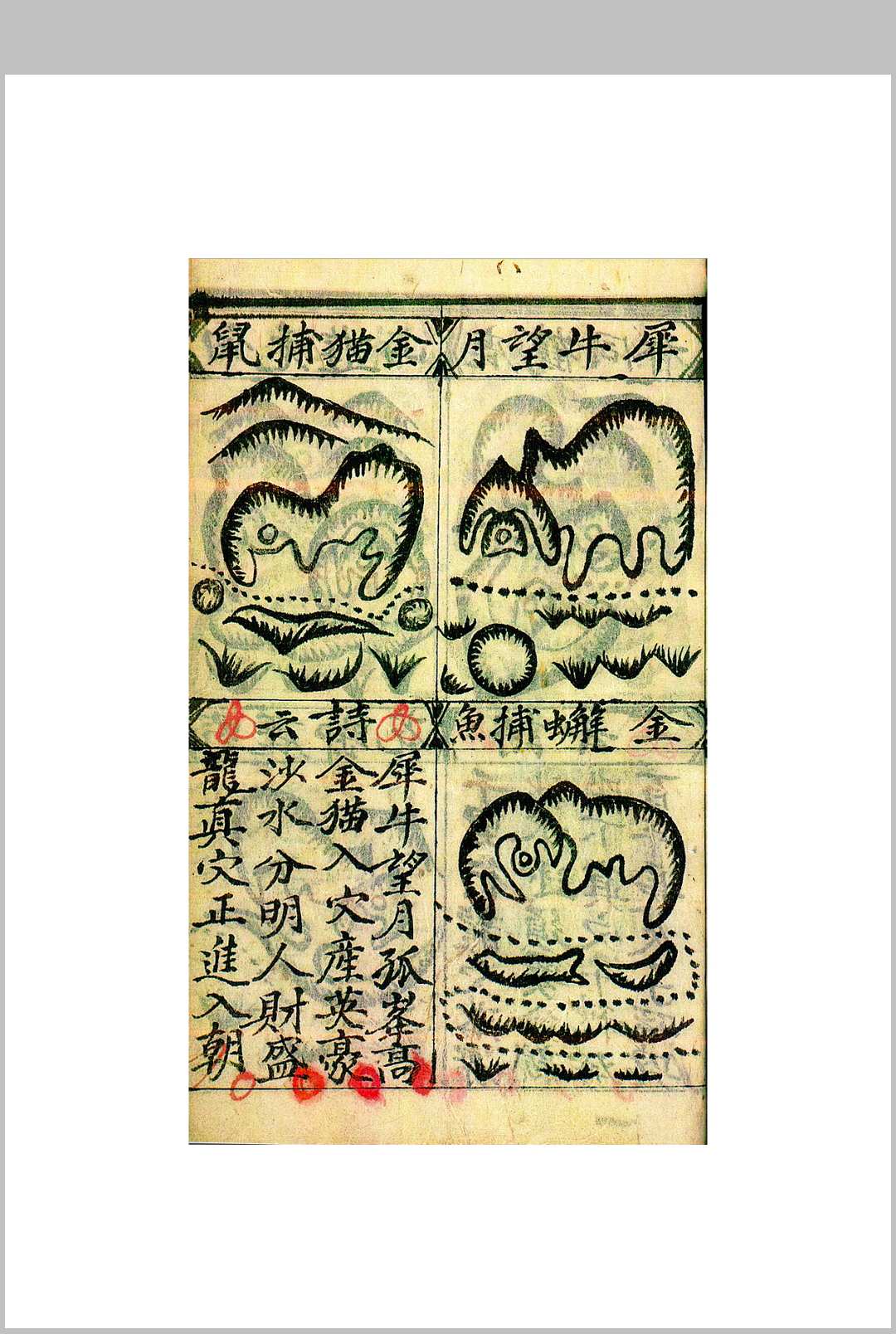 图片[8]-中华古籍网-专注古书收集寻穴总结 喝形图像-中华古籍网-专注古书收集中华古籍网-专注古书收集