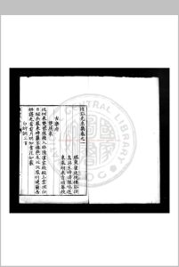 楼溪先生集 (明)崔廷槐撰 (明)王时济选 明万历间(1573-1620)东莱胡来贡校刊本中华古籍网-专注古书收集中华古籍网
