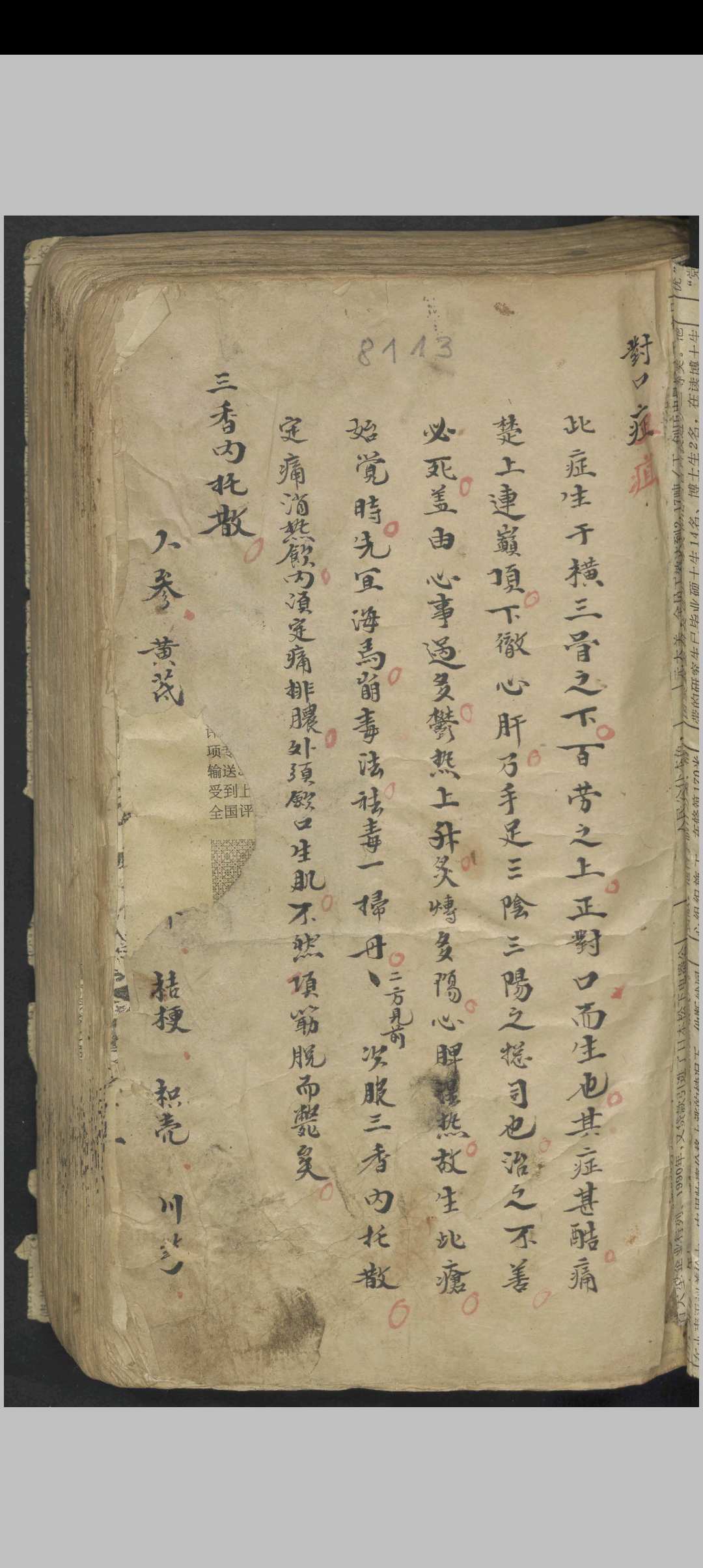 外科图说及医方    1900-中华古籍网-专注古书收集中华古籍网-专注古书收集