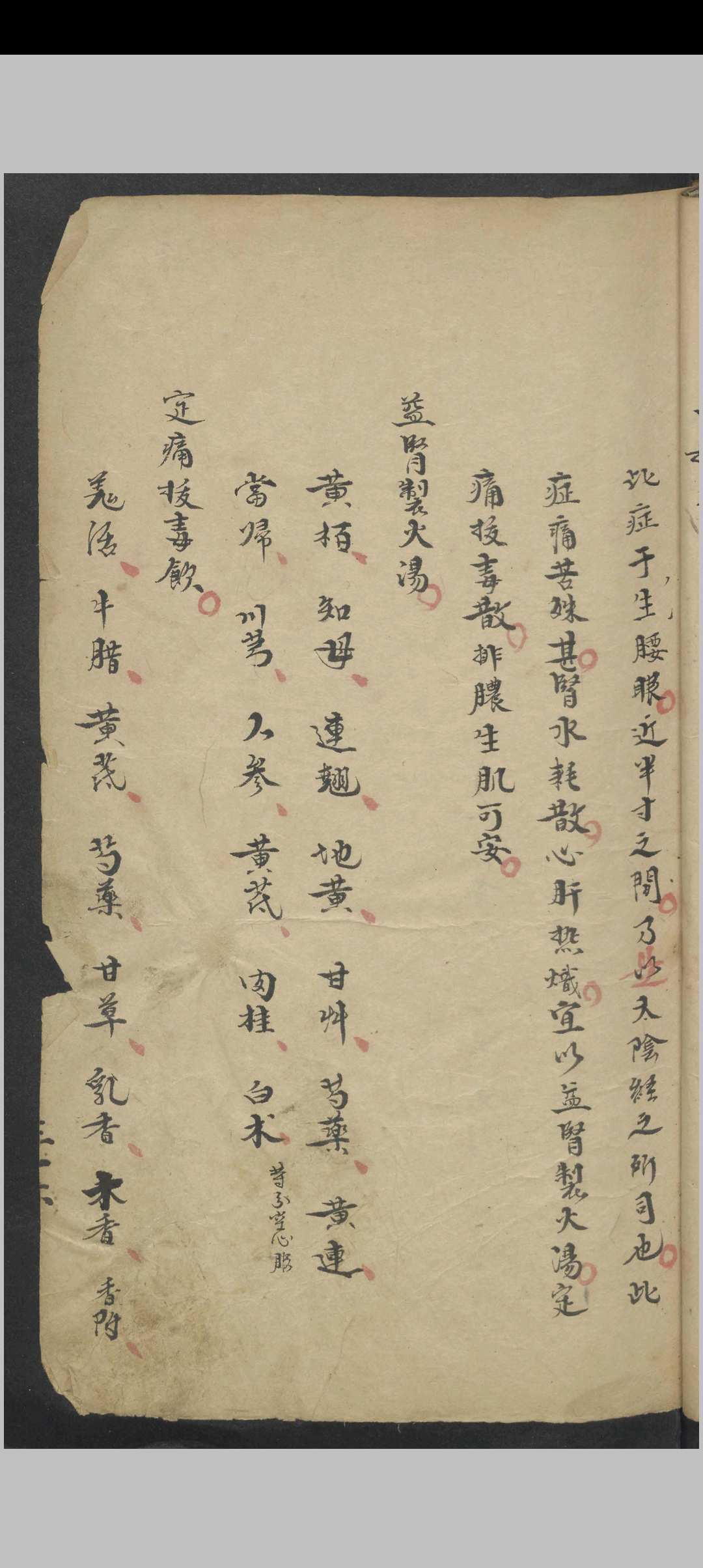 图片[4]-中华古籍网-专注古书收集外科图说及医方    1900-中华古籍网-专注古书收集中华古籍网-专注古书收集