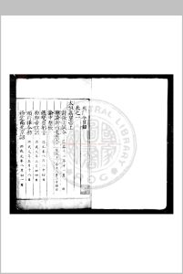 皇明诏令 (明)不著编人 明嘉靖十八年(1539)浙江布政使傅凤翱刊本中华古籍网-专注古书收集中华古籍网