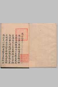 雁山志 ４卷 朱諌（明）胡汝宁（明）写本 ,江户中华古籍网-专注古书收集中华古籍网