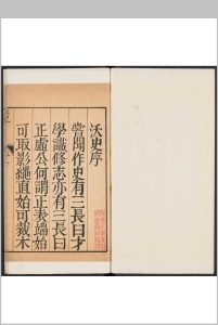 沃史  二十五卷 张奇勋纂辑  周鉞续修  范印心鉴定 曲沃县署, 清康熙7年中华古籍网-专注古书收集中华古籍网