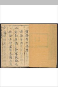 曹州志  二十卷 佟企圣修  苏毓眉  纂.清康熙13年中华古籍网-专注古书收集中华古籍网