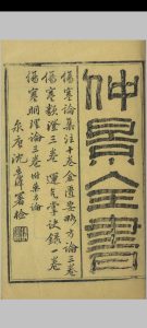 仲景全书中华古籍网-专注古书收集中华古籍网
