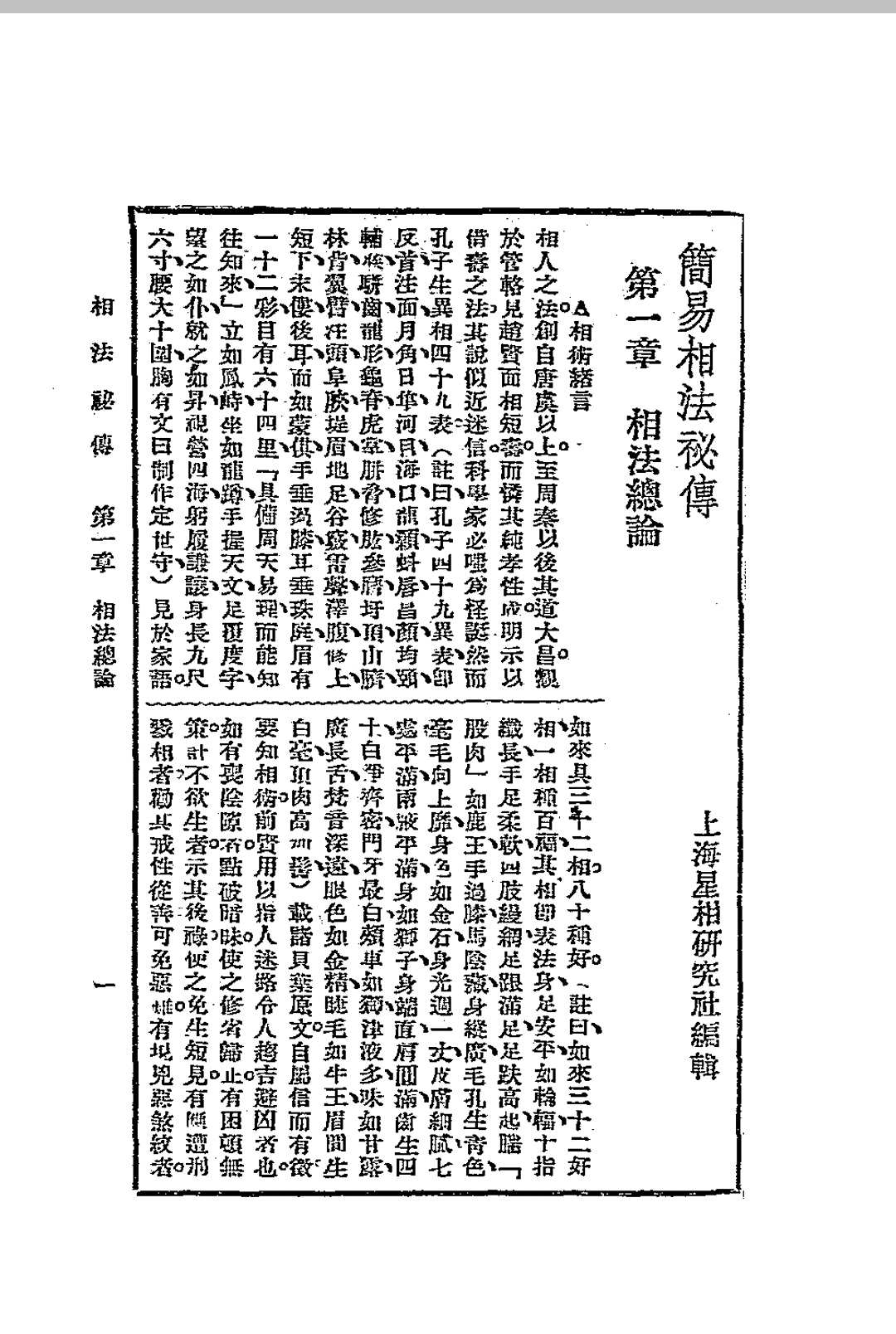 图片[6]-中华古籍网-专注古书收集简易相法秘传 上海星命研究社编-中华古籍网-专注古书收集中华古籍网-专注古书收集