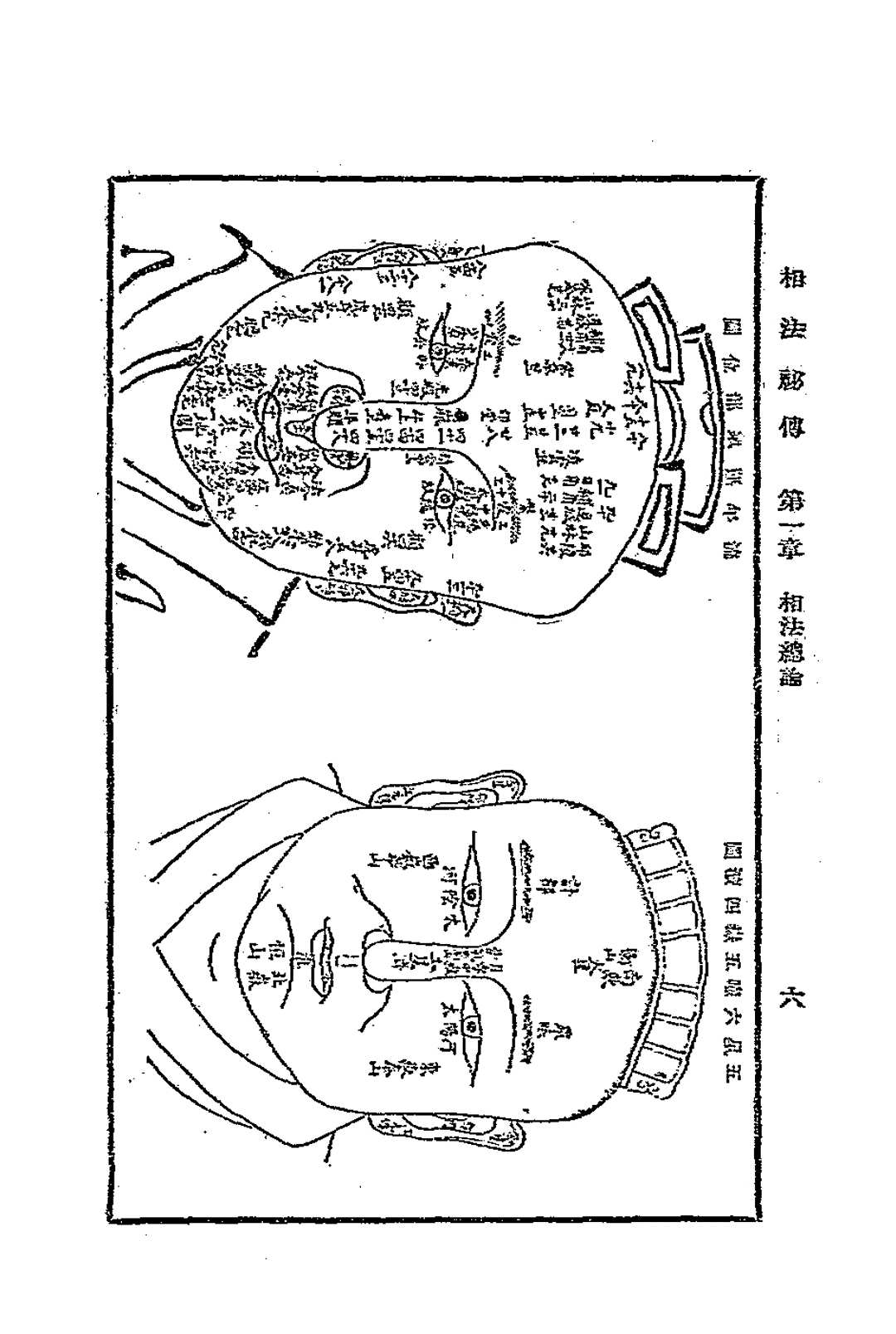 图片[7]-中华古籍网-专注古书收集简易相法秘传 上海星命研究社编-中华古籍网-专注古书收集中华古籍网-专注古书收集