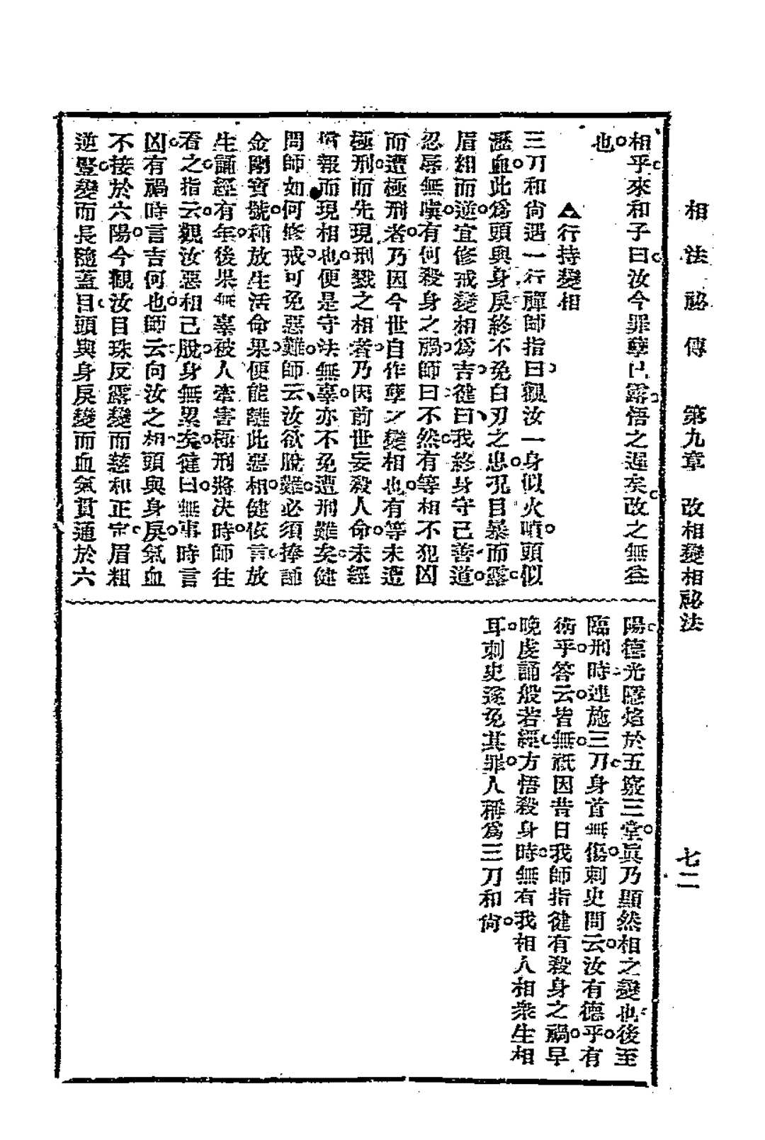 图片[10]-中华古籍网-专注古书收集简易相法秘传 上海星命研究社编-中华古籍网-专注古书收集中华古籍网-专注古书收集