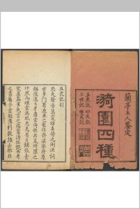 漪园四种  [九卷]永恩撰.礼府, 清乾隆41年中华古籍网-专注古书收集中华古籍网