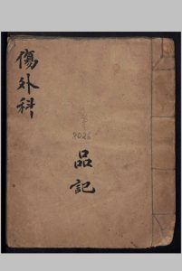 诸葛一生    何文元  伤外科-中华古籍网-专注古书收集中华古籍网-专注古书收集