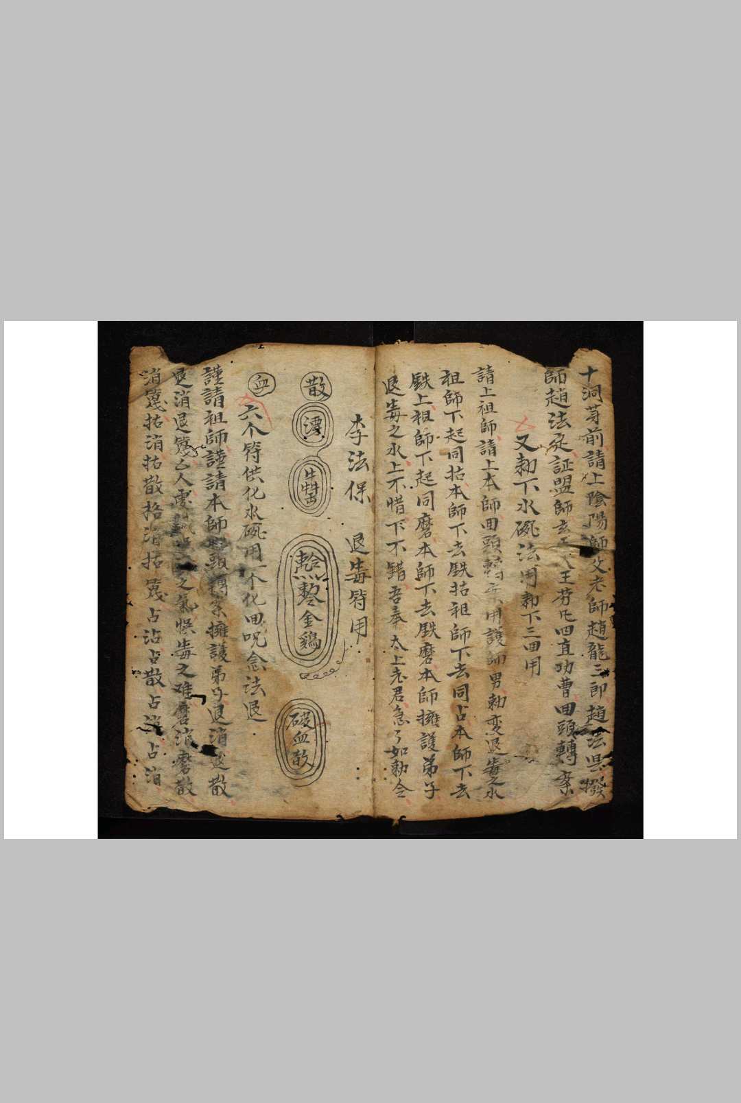 图片[6]-中华古籍网-专注古书收集符咒50-中华古籍网-专注古书收集中华古籍网-专注古书收集