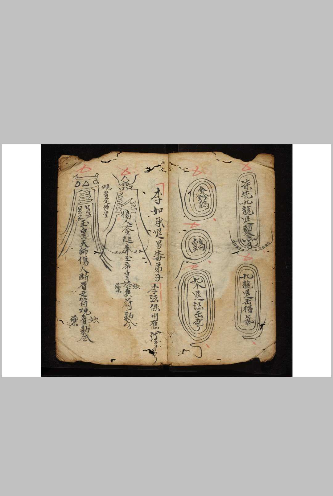 图片[4]-中华古籍网-专注古书收集符咒50-中华古籍网-专注古书收集中华古籍网-专注古书收集