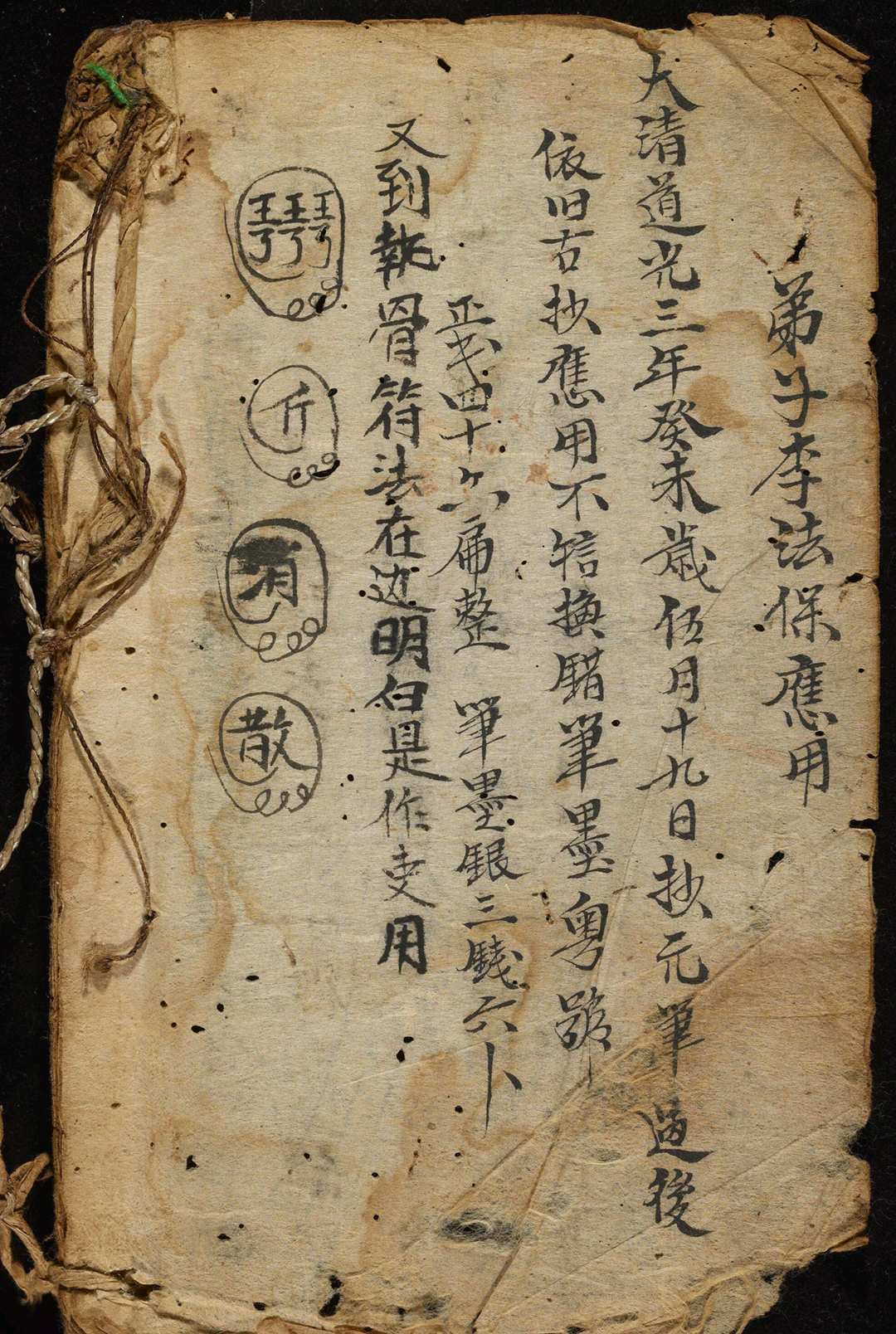 图片[12]-中华古籍网-专注古书收集符咒50-中华古籍网-专注古书收集中华古籍网-专注古书收集