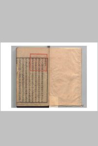 世宝录 10卷 戴大受 清康熙31年中华古籍网-专注古书收集中华古籍网