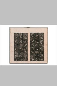 休宁厚村孙氏宗词碑记 金邦达书（明）中华古籍网-专注古书收集中华古籍网