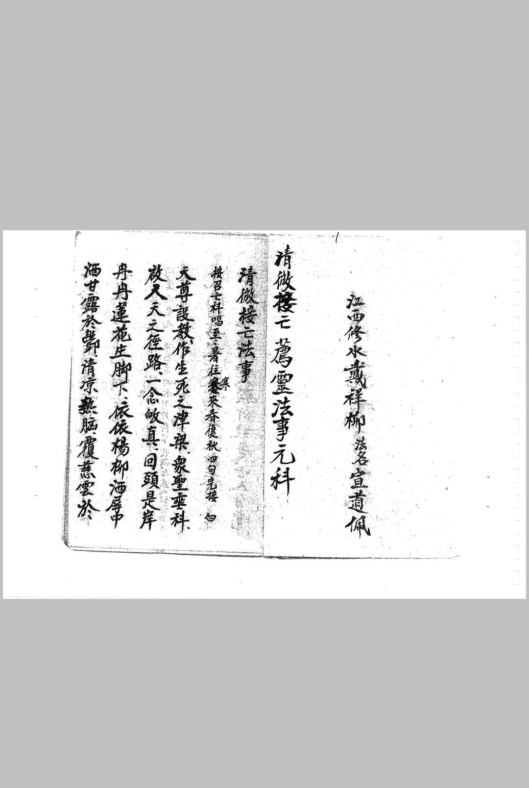 图片[2]-中华古籍网-专注古书收集清微接亡荐灵法事元科-中华古籍网-专注古书收集中华古籍网-专注古书收集