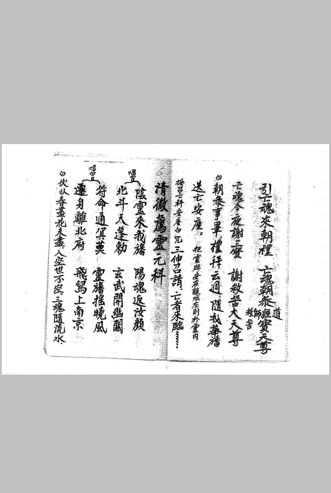 图片[3]-中华古籍网-专注古书收集清微接亡荐灵法事元科-中华古籍网-专注古书收集中华古籍网-专注古书收集