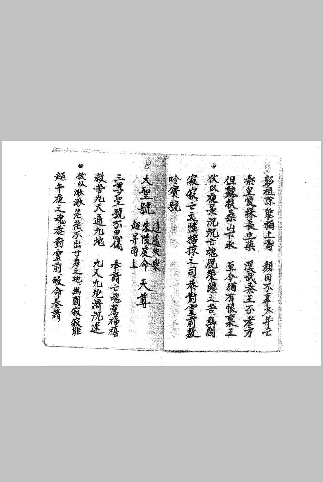 图片[4]-中华古籍网-专注古书收集清微接亡荐灵法事元科-中华古籍网-专注古书收集中华古籍网-专注古书收集