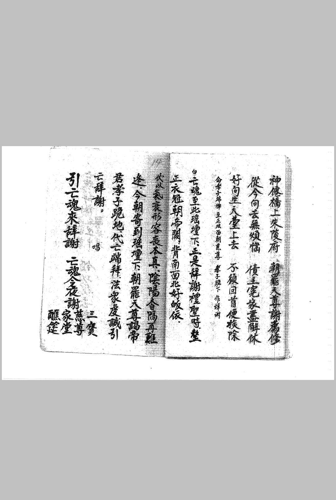 图片[5]-中华古籍网-专注古书收集清微接亡荐灵法事元科-中华古籍网-专注古书收集中华古籍网-专注古书收集