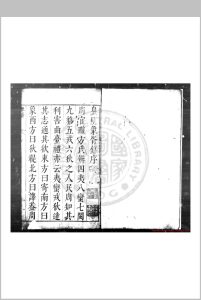 皇明象婿录 (明)茅瑞徵撰 明崇祯间(1628-1644)归安茅氏原刊本中华古籍网-专注古书收集中华古籍网