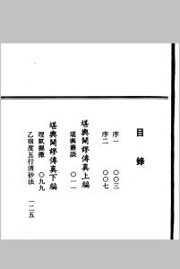 堪舆辟谬传真中华古籍网-专注古书收集中华古籍网