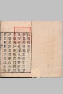 陈留县志 42卷 钟定 清康熙30年中华古籍网-专注古书收集中华古籍网