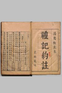 礼记纂注 30卷 汤道衡 明刊本中华古籍网-专注古书收集中华古籍网