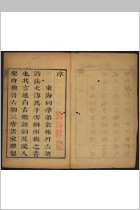 诗法火传(左编) 十六卷 马上巘辑中华古籍网-专注古书收集中华古籍网