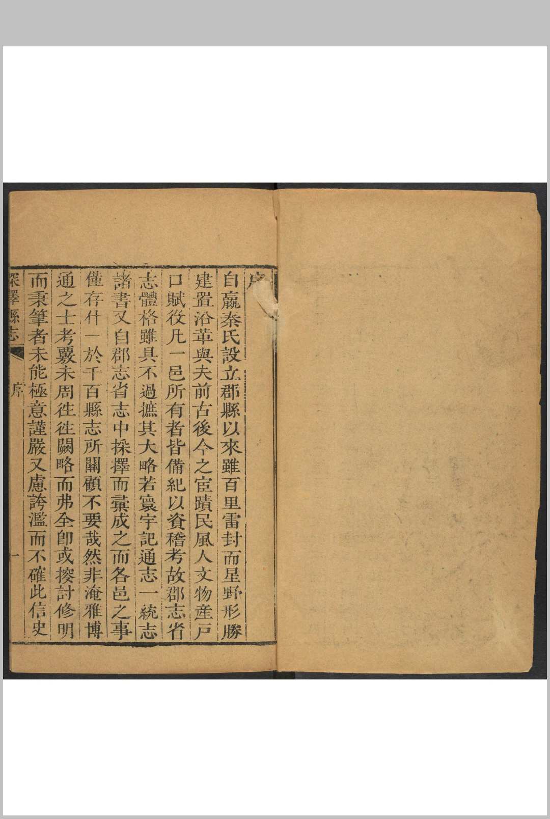 深泽县志  十二卷 王植等修 清雍正13 [1735] 修, 乾隆间, between 1736 and 1795 增刊中华古籍网-专注古书收集中华古籍网