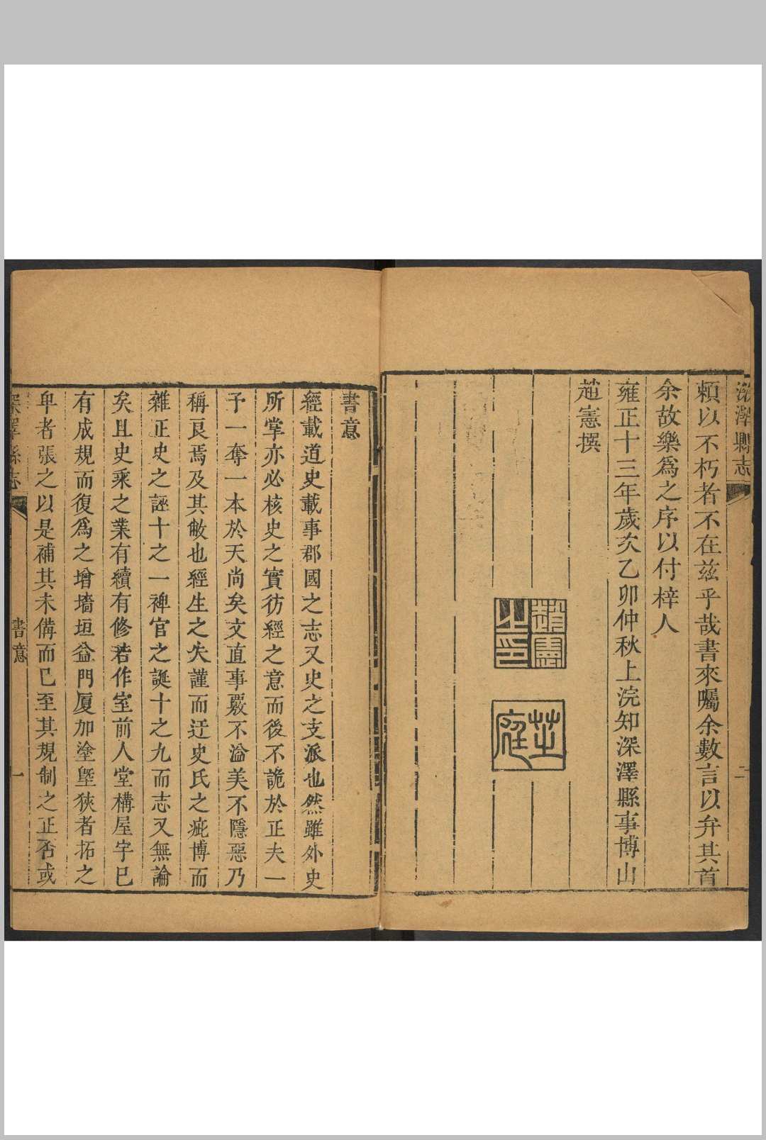 图片[2]中华古籍网-专注古书收集深泽县志  十二卷 王植等修 清雍正13 [1735] 修, 乾隆间, between 1736 and 1795 增刊中华古籍网-专注古书收集中华古籍网