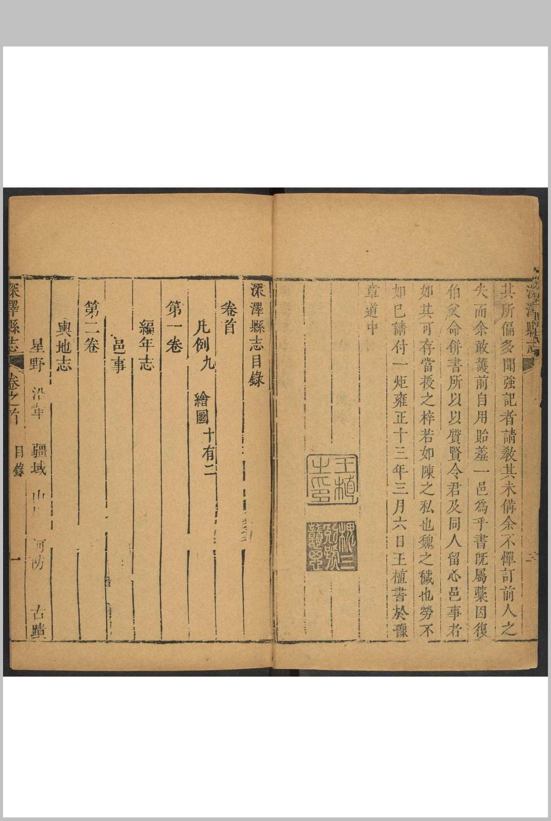 图片[3]中华古籍网-专注古书收集深泽县志  十二卷 王植等修 清雍正13 [1735] 修, 乾隆间, between 1736 and 1795 增刊中华古籍网-专注古书收集中华古籍网