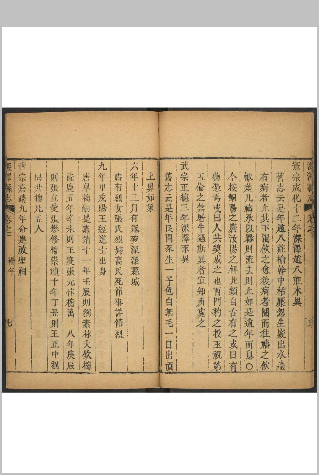 图片[7]中华古籍网-专注古书收集深泽县志  十二卷 王植等修 清雍正13 [1735] 修, 乾隆间, between 1736 and 1795 增刊中华古籍网-专注古书收集中华古籍网